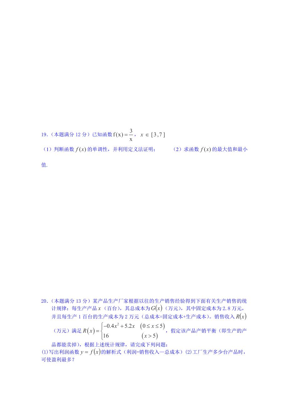 四川省宜宾县蕨溪中学2014-2015学年高一上学期期中考试数学试题（答案不全）.doc_第3页