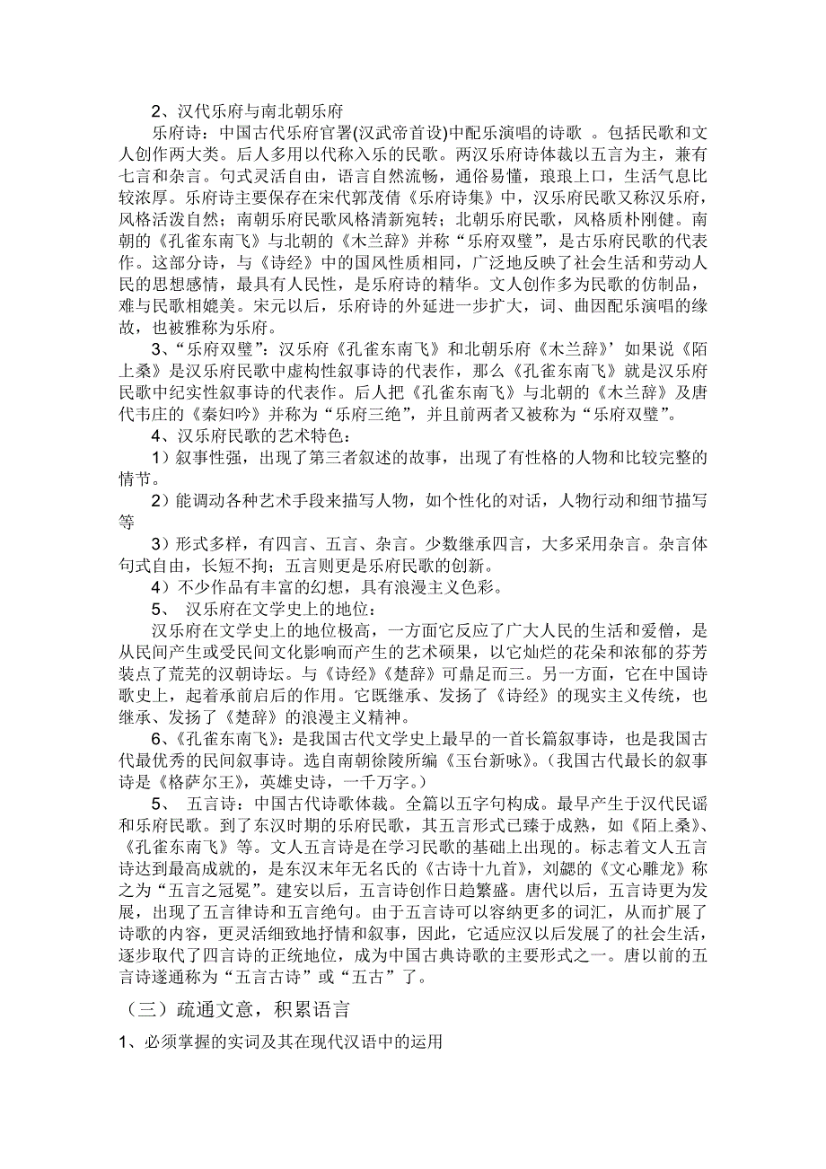 2011年高一语文教案：4.16《孔雀东南飞》（粤教版必修1）.doc_第2页