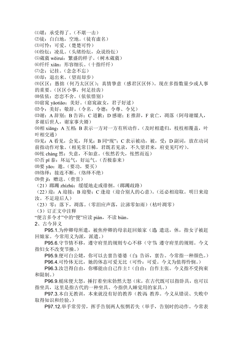 2011年高一语文教案：4.16《孔雀东南飞》（粤教版必修1）.doc_第3页