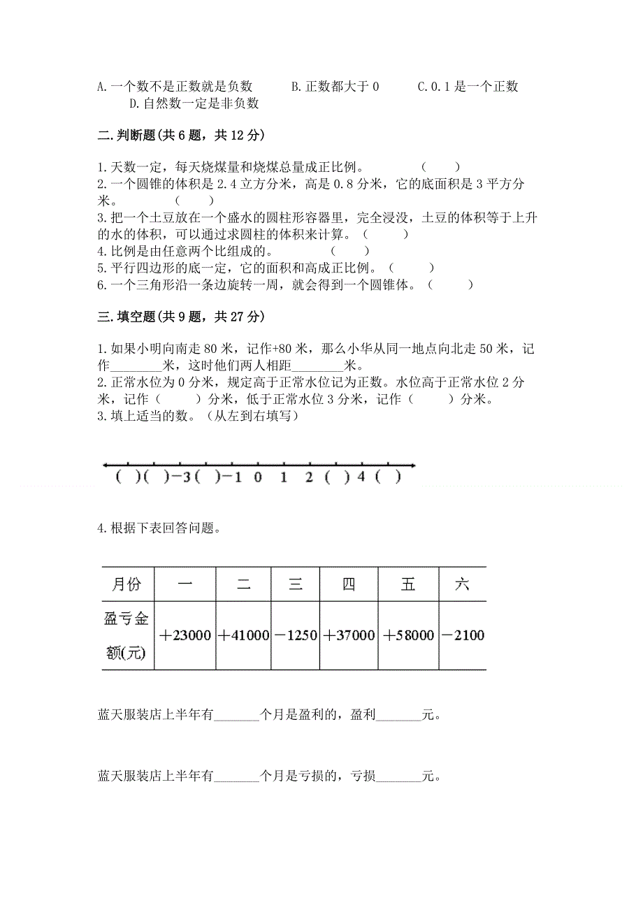 小学六年级下册数学期末测试卷含完整答案【考点梳理】.docx_第2页