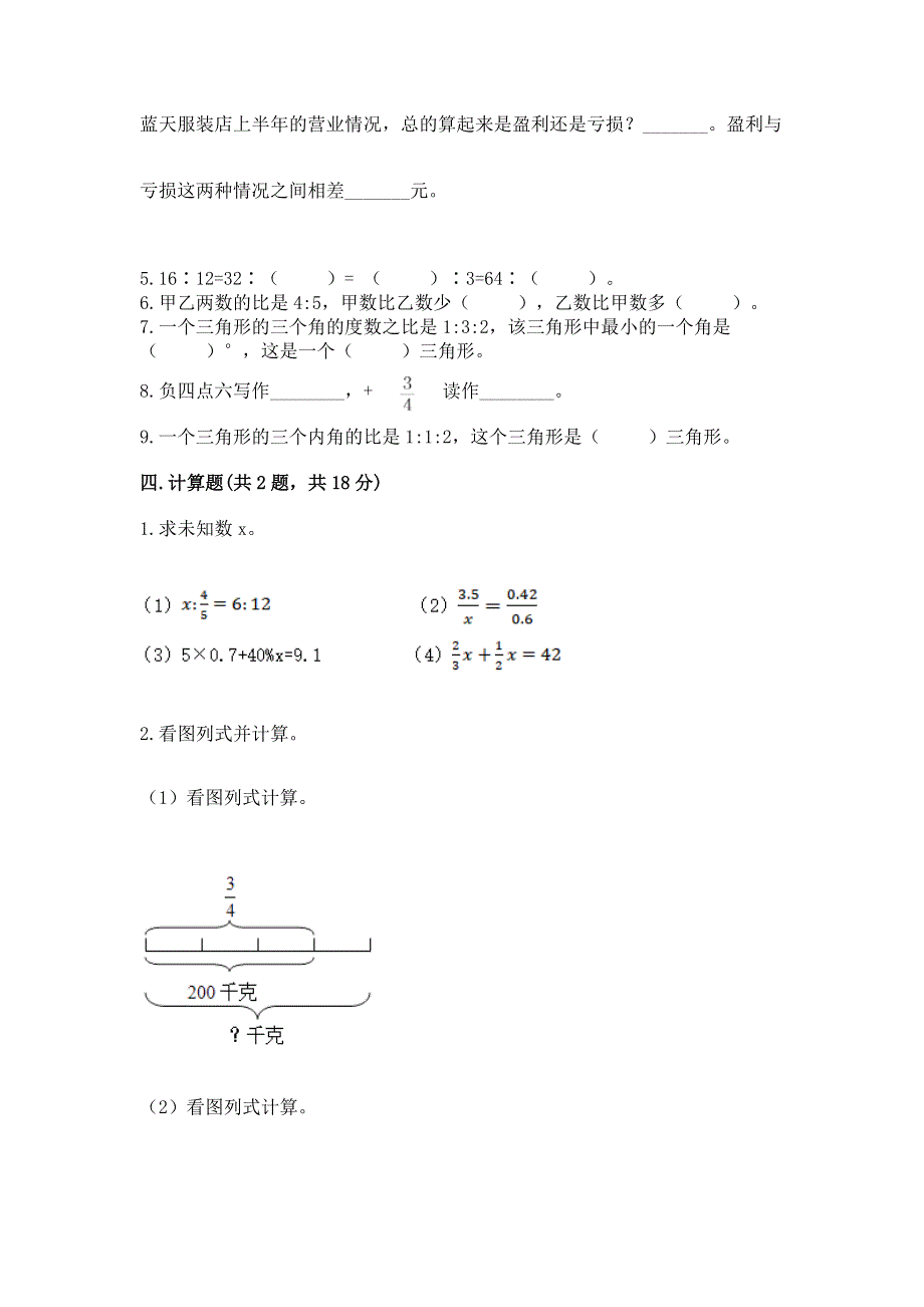 小学六年级下册数学期末测试卷含完整答案【考点梳理】.docx_第3页