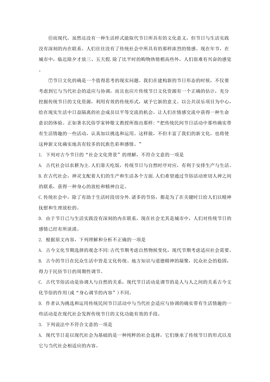 四川省宜宾县第二中学校2017-2018学年高一语文下学期期末模拟试题（含解析）.doc_第2页