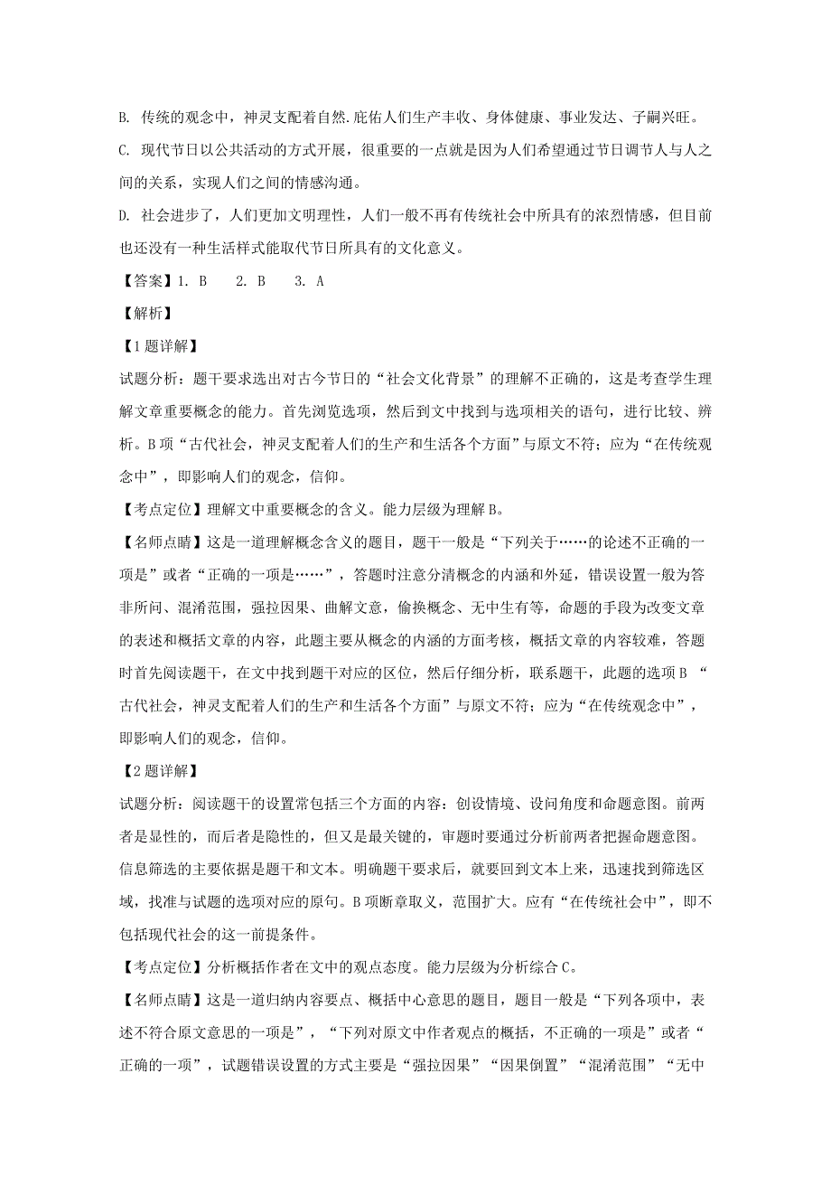 四川省宜宾县第二中学校2017-2018学年高一语文下学期期末模拟试题（含解析）.doc_第3页