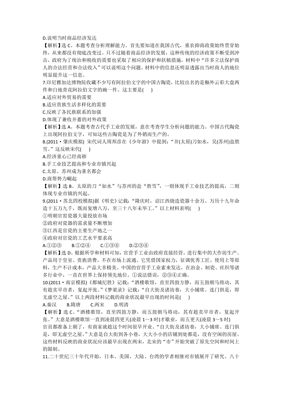 2013届高三历史一轮复习配套单元评估质量检测（9）（人教版通用）.doc_第2页