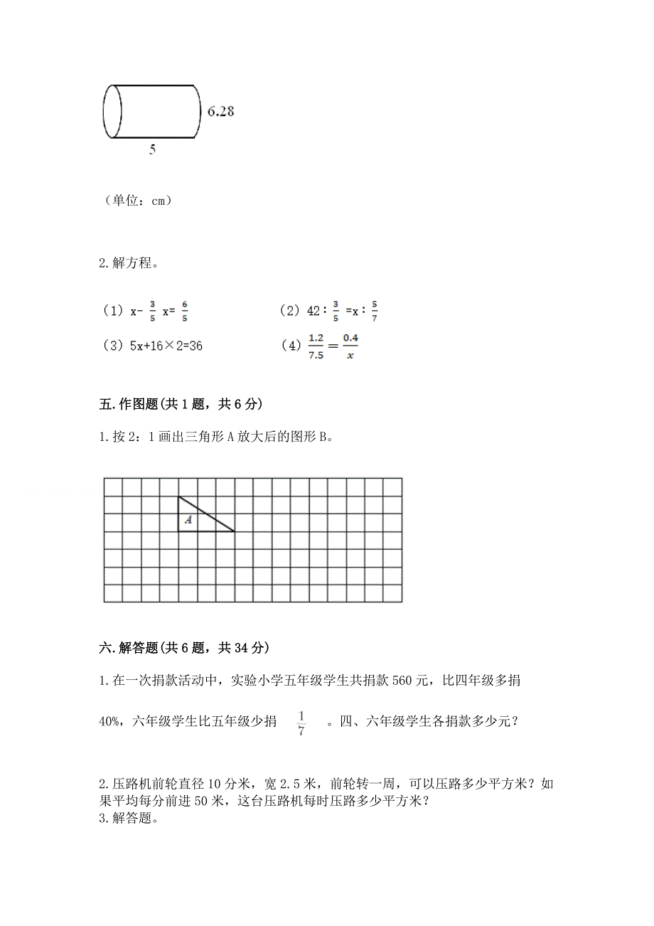 小学六年级下册数学期末测试卷含答案【达标题】.docx_第3页