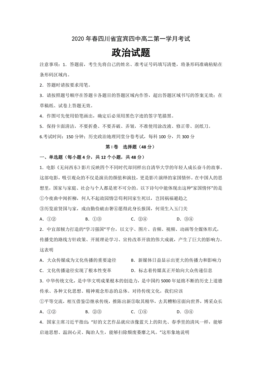 四川省宜宾四中2019-2020学年高二下学期第一次在线月考政治试题 WORD版含答案.doc_第1页