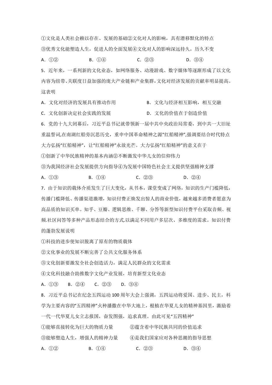 四川省宜宾四中2019-2020学年高二下学期第一次在线月考政治试题 WORD版含答案.doc_第2页