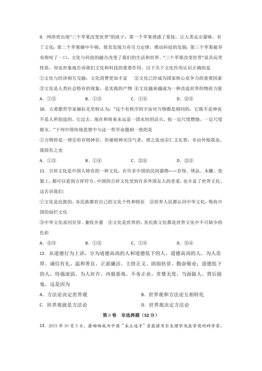 四川省宜宾四中2019-2020学年高二下学期第一次在线月考政治试题 WORD版含答案.doc_第3页