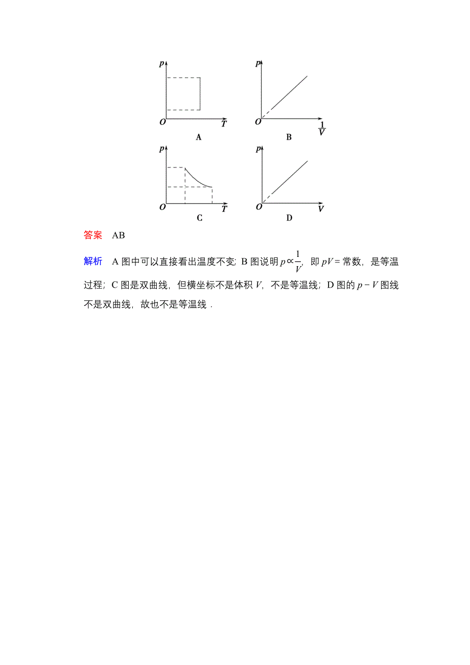 《创新设计》2014-2015学年高二物理人教版选修3-3对点练习：8.1 气体的等温变化 WORD版含解析.doc_第3页