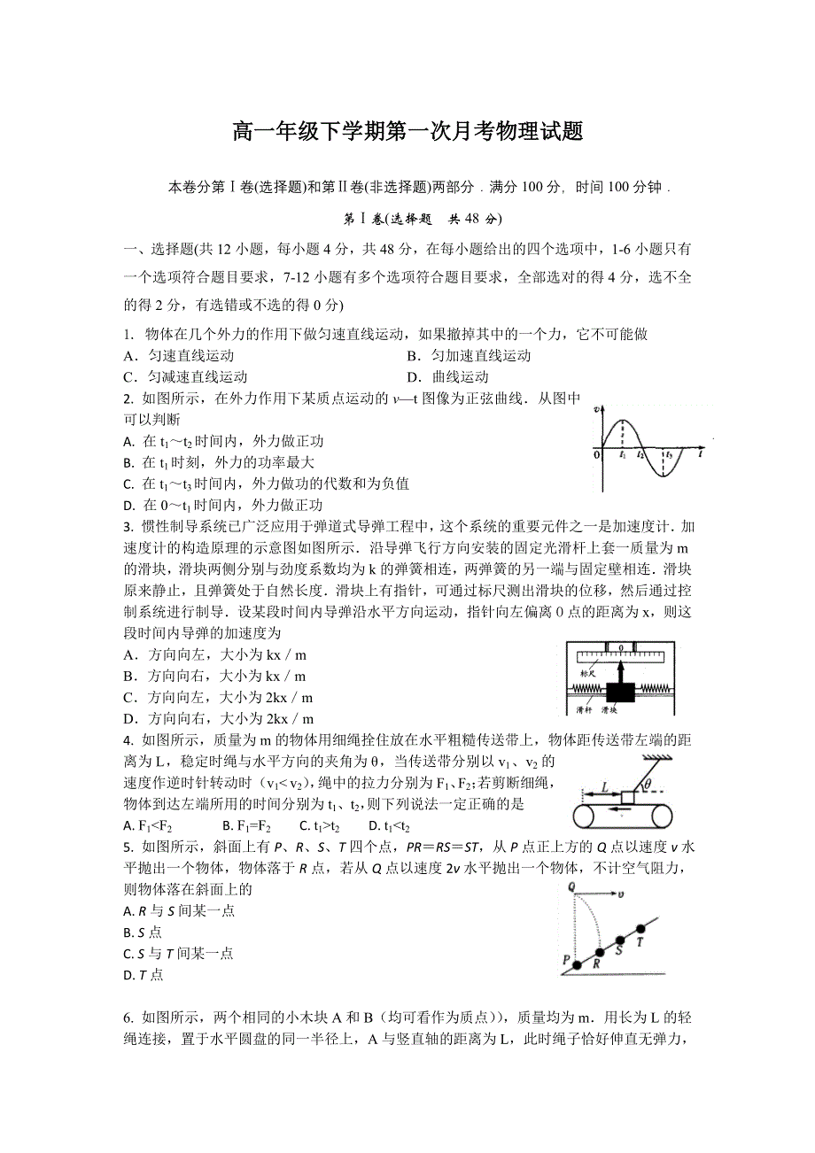 云南省玉溪市玉溪一中2017-2018学年高一下学期4月月考物理试题 WORD版含答案.doc_第1页