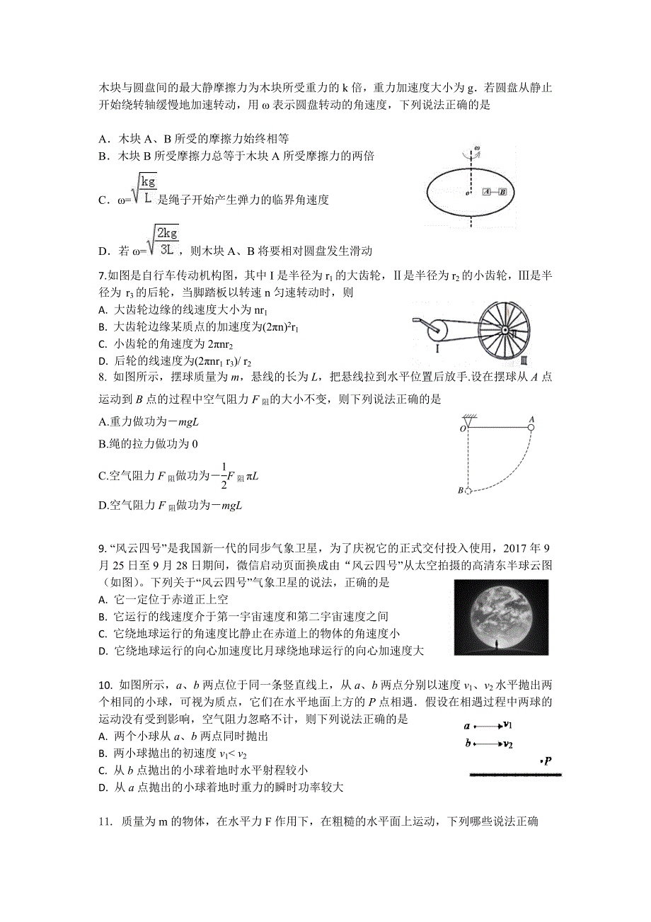 云南省玉溪市玉溪一中2017-2018学年高一下学期4月月考物理试题 WORD版含答案.doc_第2页