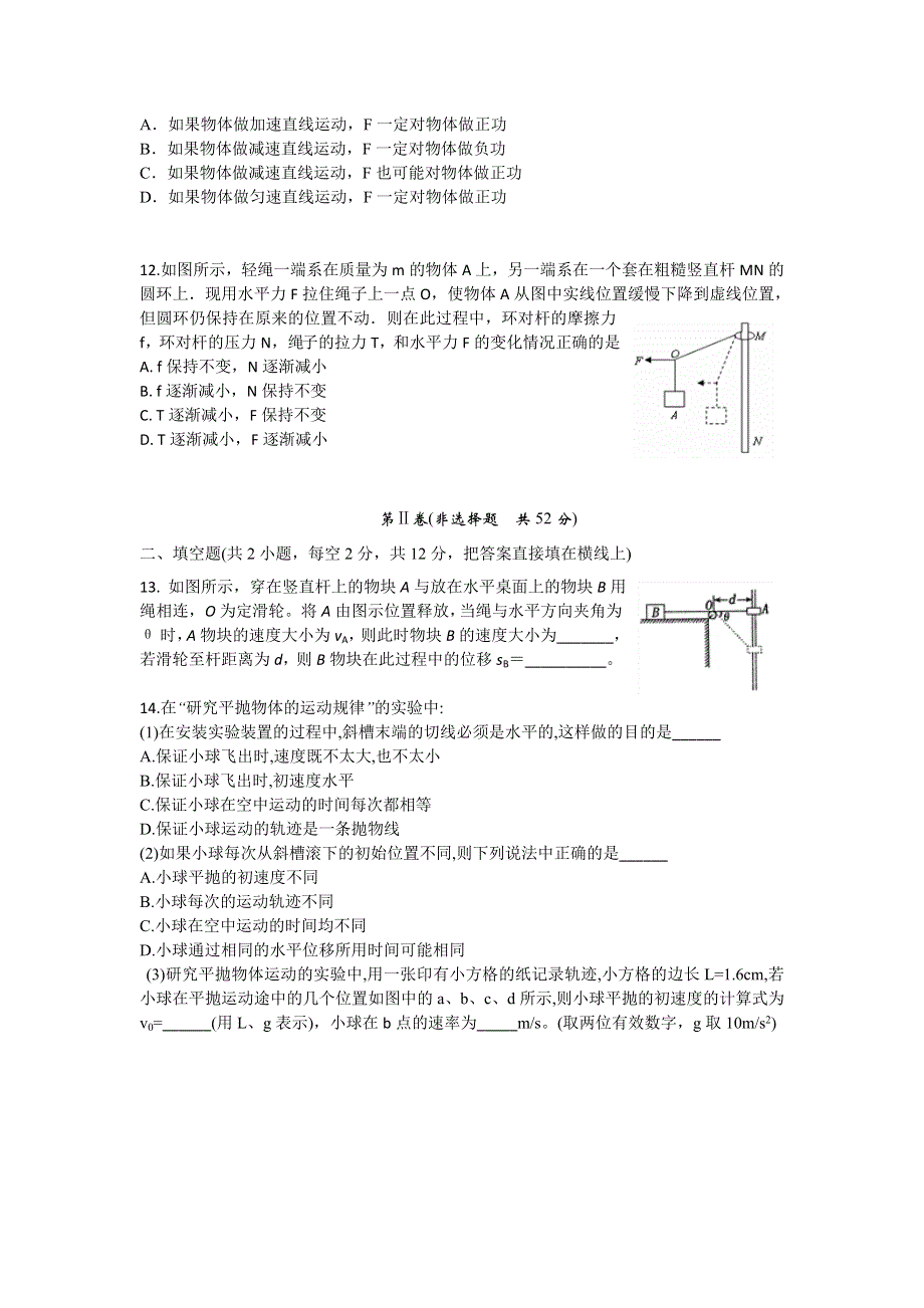 云南省玉溪市玉溪一中2017-2018学年高一下学期4月月考物理试题 WORD版含答案.doc_第3页