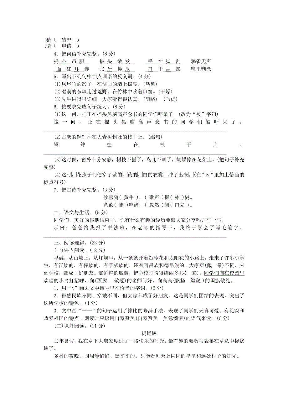 三年级语文上册 第一单元测评卷 新人教版.doc_第2页