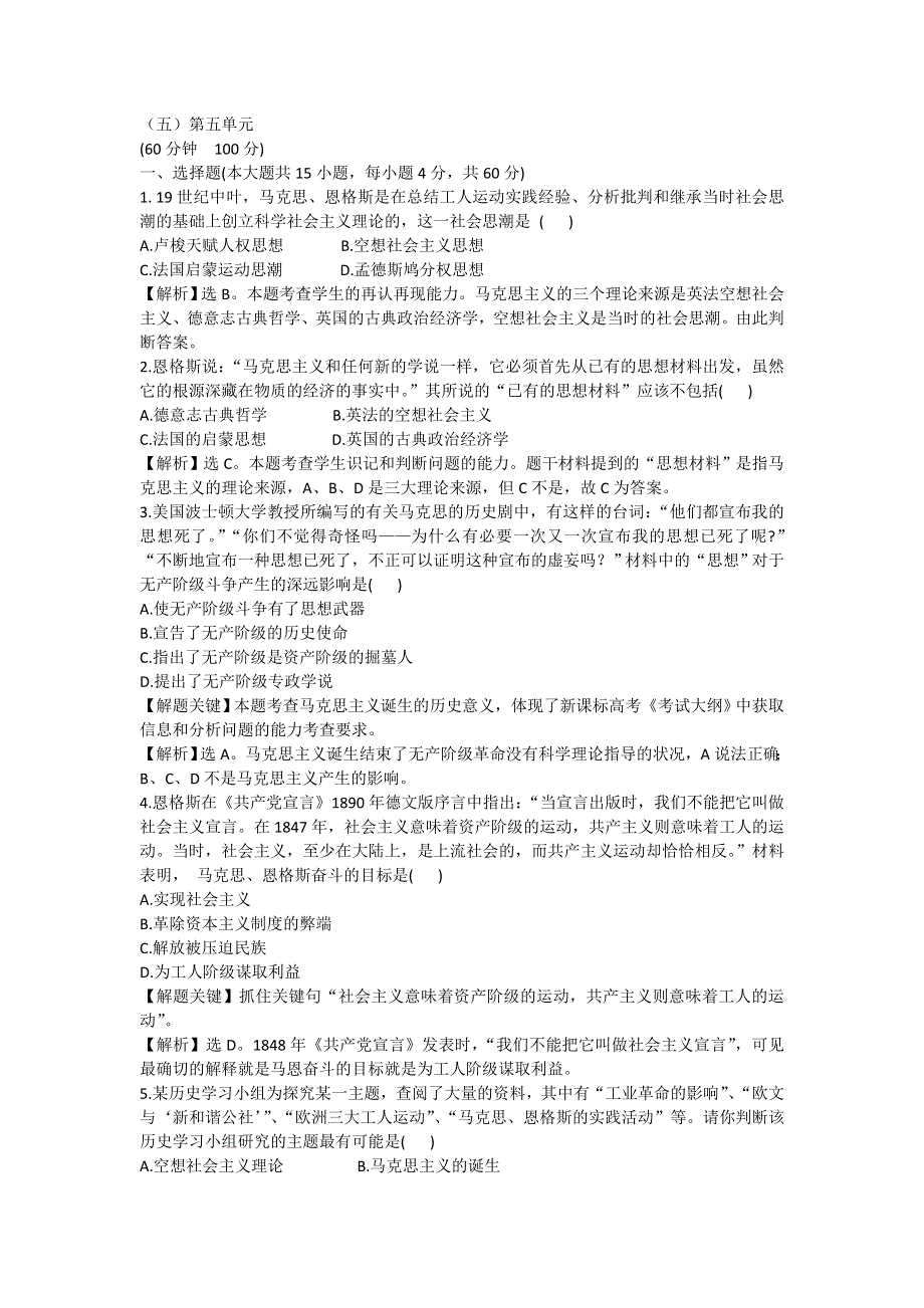 2013届高三历史一轮复习配套单元评估质量检测（5）（人教版通用）.doc_第1页