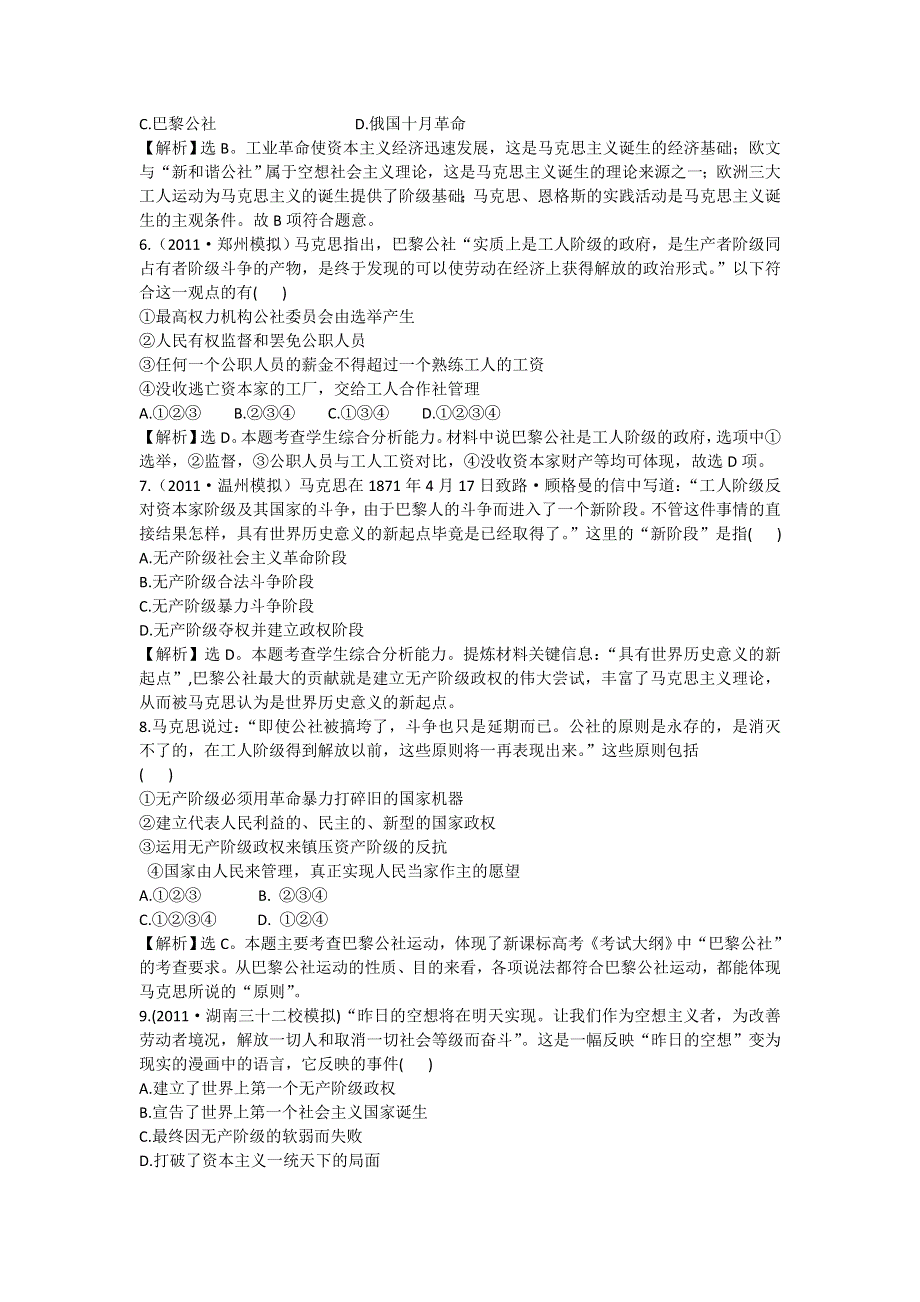 2013届高三历史一轮复习配套单元评估质量检测（5）（人教版通用）.doc_第2页