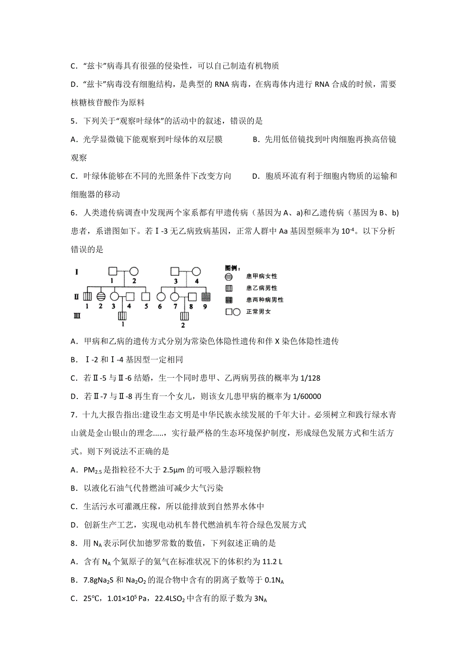 四川省宜宾四中2020届高三下学期第一次在线月考理科综合试题 WORD版含答案.doc_第2页