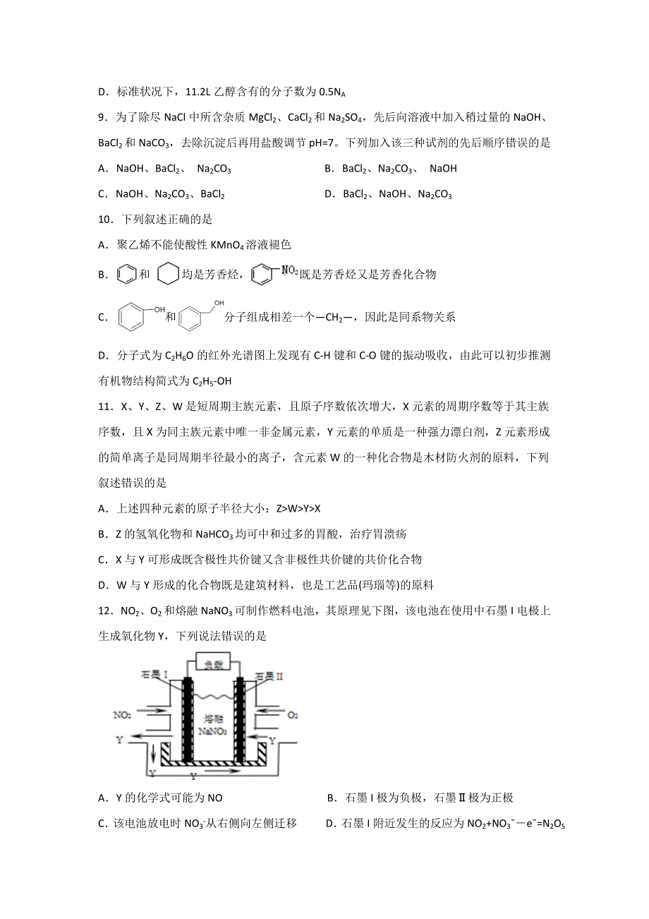 四川省宜宾四中2020届高三下学期第一次在线月考理科综合试题 WORD版含答案.doc_第3页