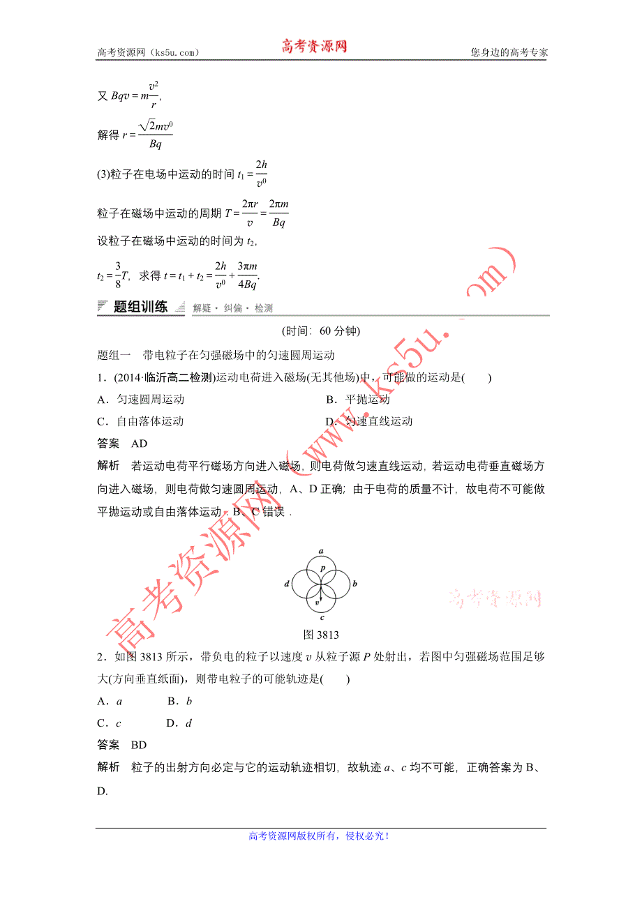 《创新设计》2014-2015学年高二物理人教版选修3-1同步精练：3.6 带电粒子在组合场和复合场中的运动 WORD版含解析.doc_第3页