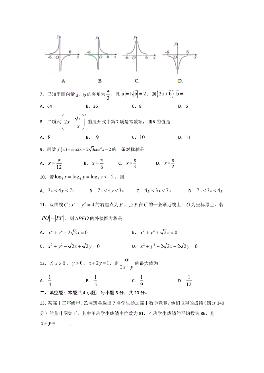 四川省宜宾四中2020届高三下学期第一次在线月考数学（理）试题 WORD版含答案.doc_第2页