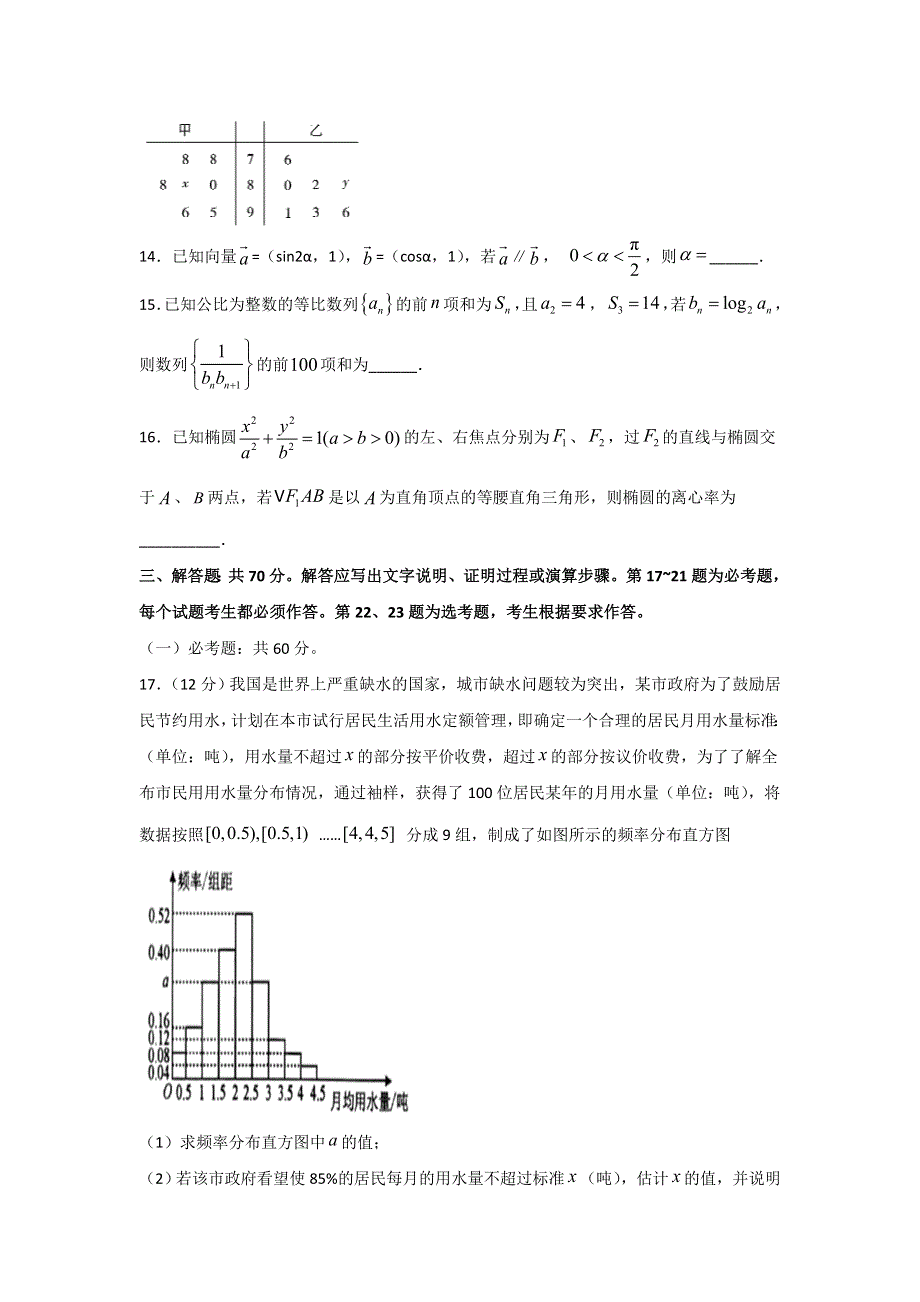 四川省宜宾四中2020届高三下学期第一次在线月考数学（理）试题 WORD版含答案.doc_第3页