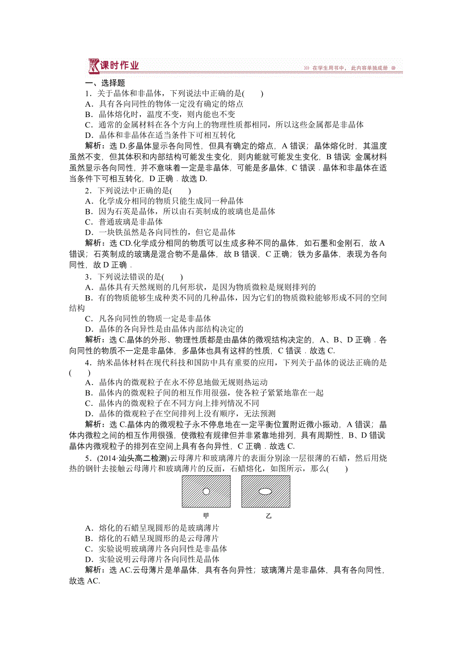 《名校》《优化方案》2014-2015学年高二物理（选修3-3人教版）第九章第一节课时作业 WORD版含答案.doc_第1页