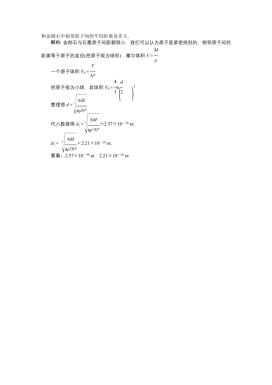 《名校》《优化方案》2014-2015学年高二物理（选修3-3人教版）第九章第一节课时作业 WORD版含答案.doc_第3页