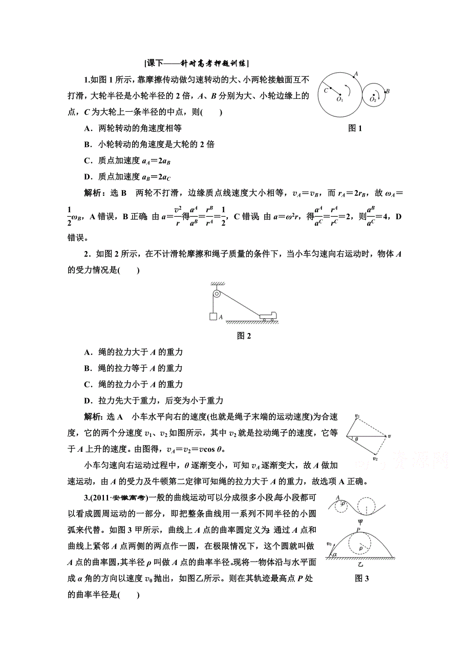 《三维设计》2015届高考物理二轮复习 第一阶段 专题一 第3讲 专题特辑 课下——针对高考押题训练.doc_第1页