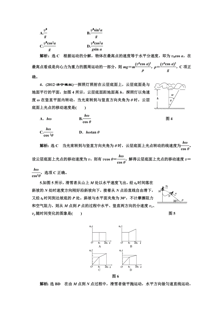 《三维设计》2015届高考物理二轮复习 第一阶段 专题一 第3讲 专题特辑 课下——针对高考押题训练.doc_第2页