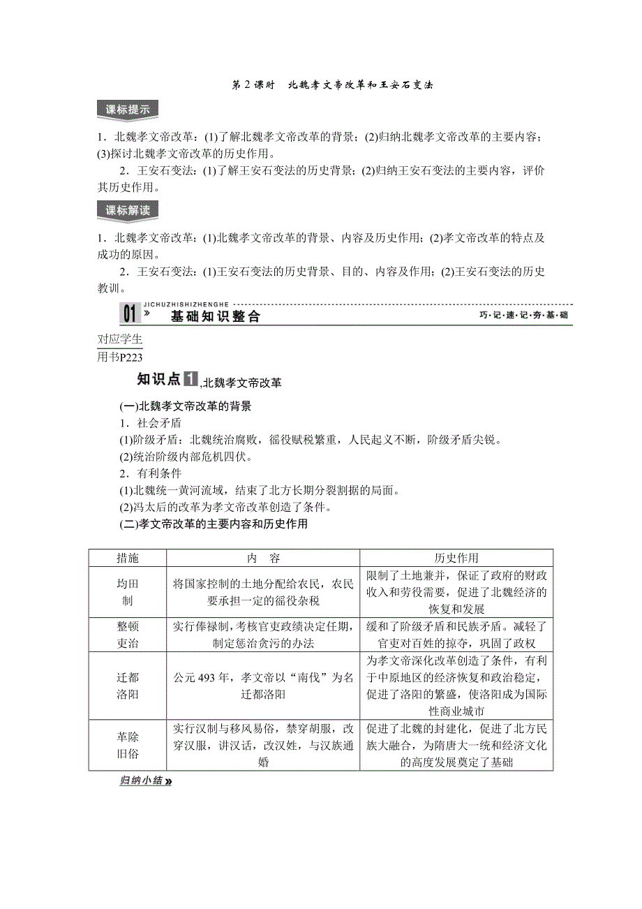 2013届高三历史一轮复习选修一教师用书 第2课时（新人教版）.doc_第1页