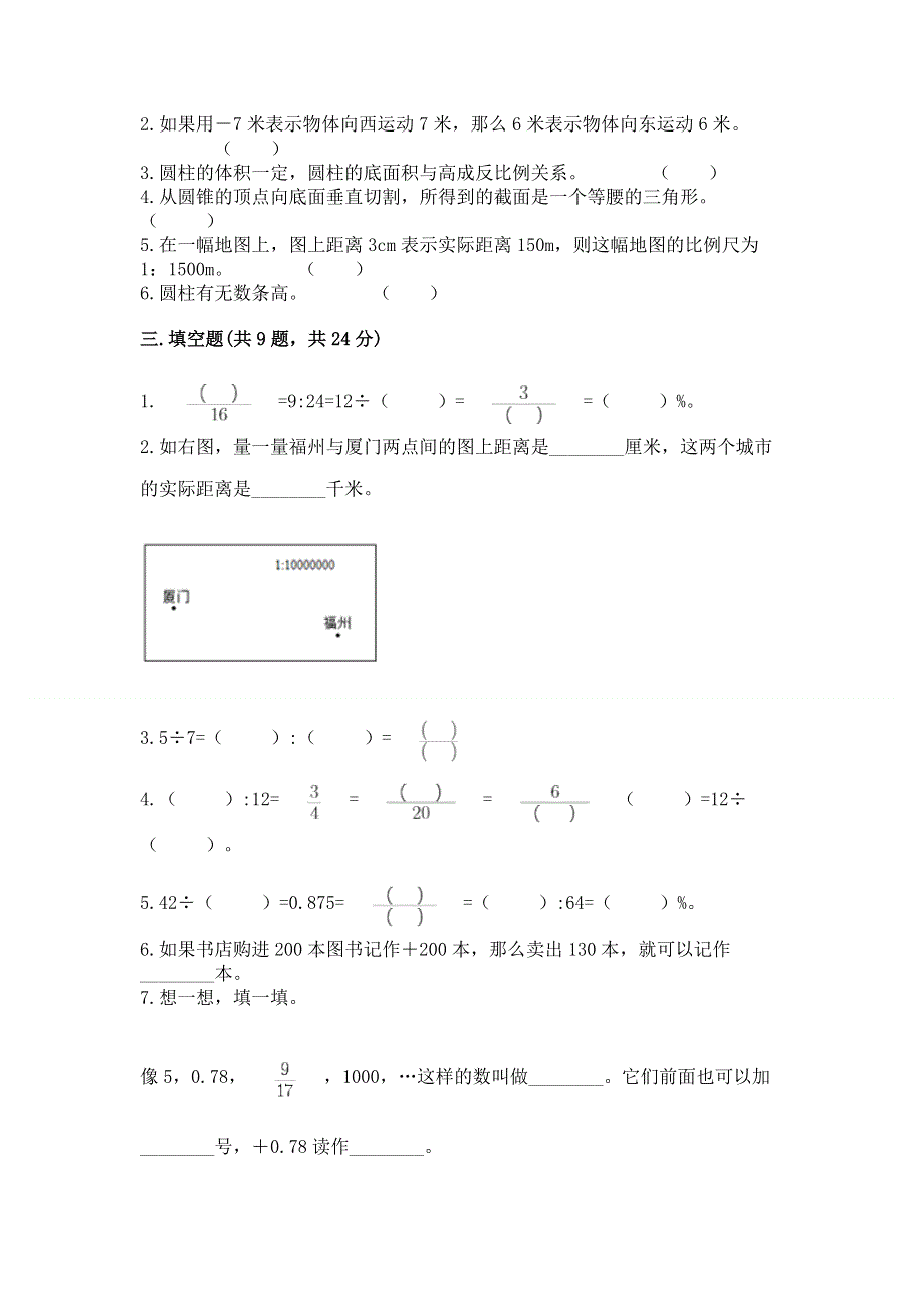 小学六年级下册数学期末测试卷含答案【实用】.docx_第2页