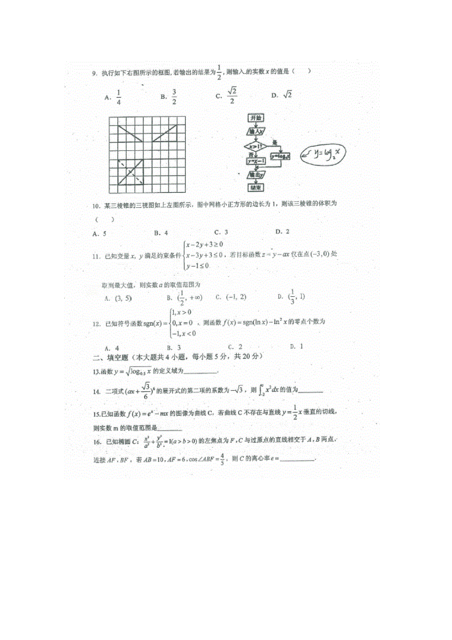 《名校》《全国百强校》广东实验中学2016届高三上学期10月阶段性测试数学（理）试题 扫描版含答案.doc_第2页