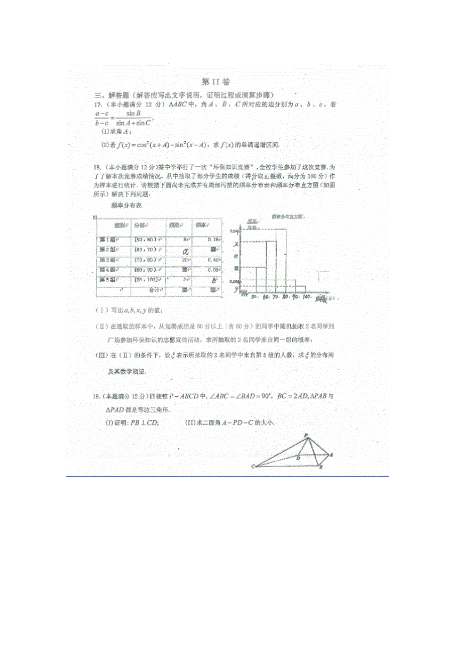 《名校》《全国百强校》广东实验中学2016届高三上学期10月阶段性测试数学（理）试题 扫描版含答案.doc_第3页