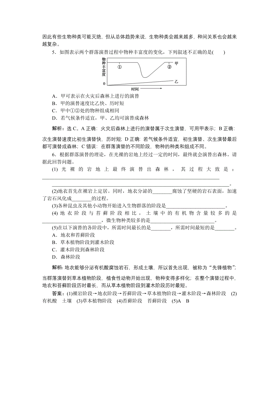 《名校》《优化方案》2014-2015学年下学期高一生物（人教版版必修3）第四章第4节知能演练轻巧夺冠 WORD版含答案.doc_第2页