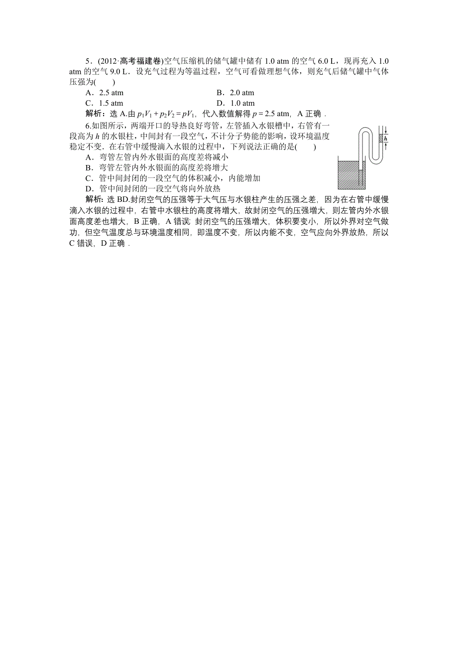 《名校》《优化方案》2014-2015学年高二物理（选修3-3人教版）第八章第一节知能演练轻松闯关 WORD版含答案.doc_第2页