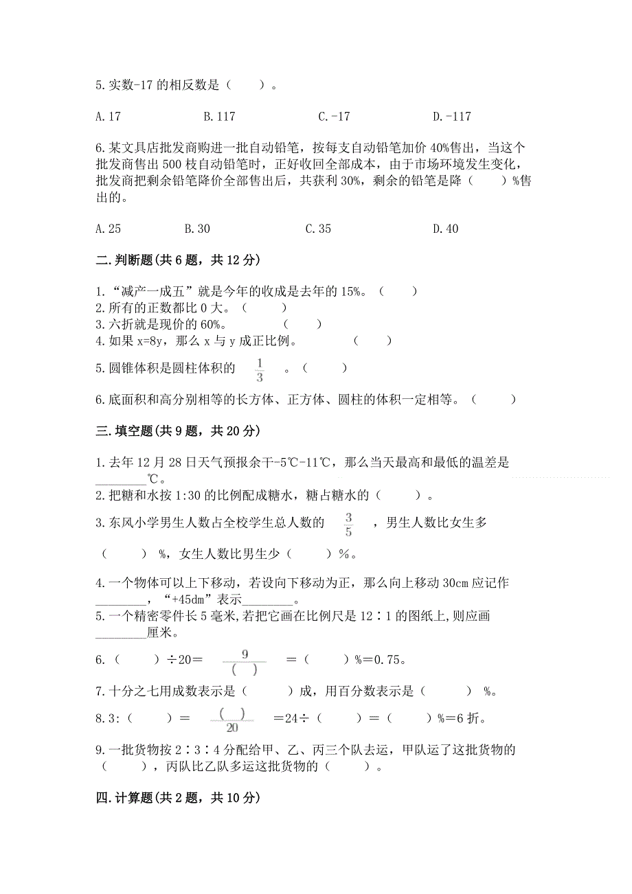 小学六年级下册数学期末测试卷含答案【能力提升】.docx_第2页