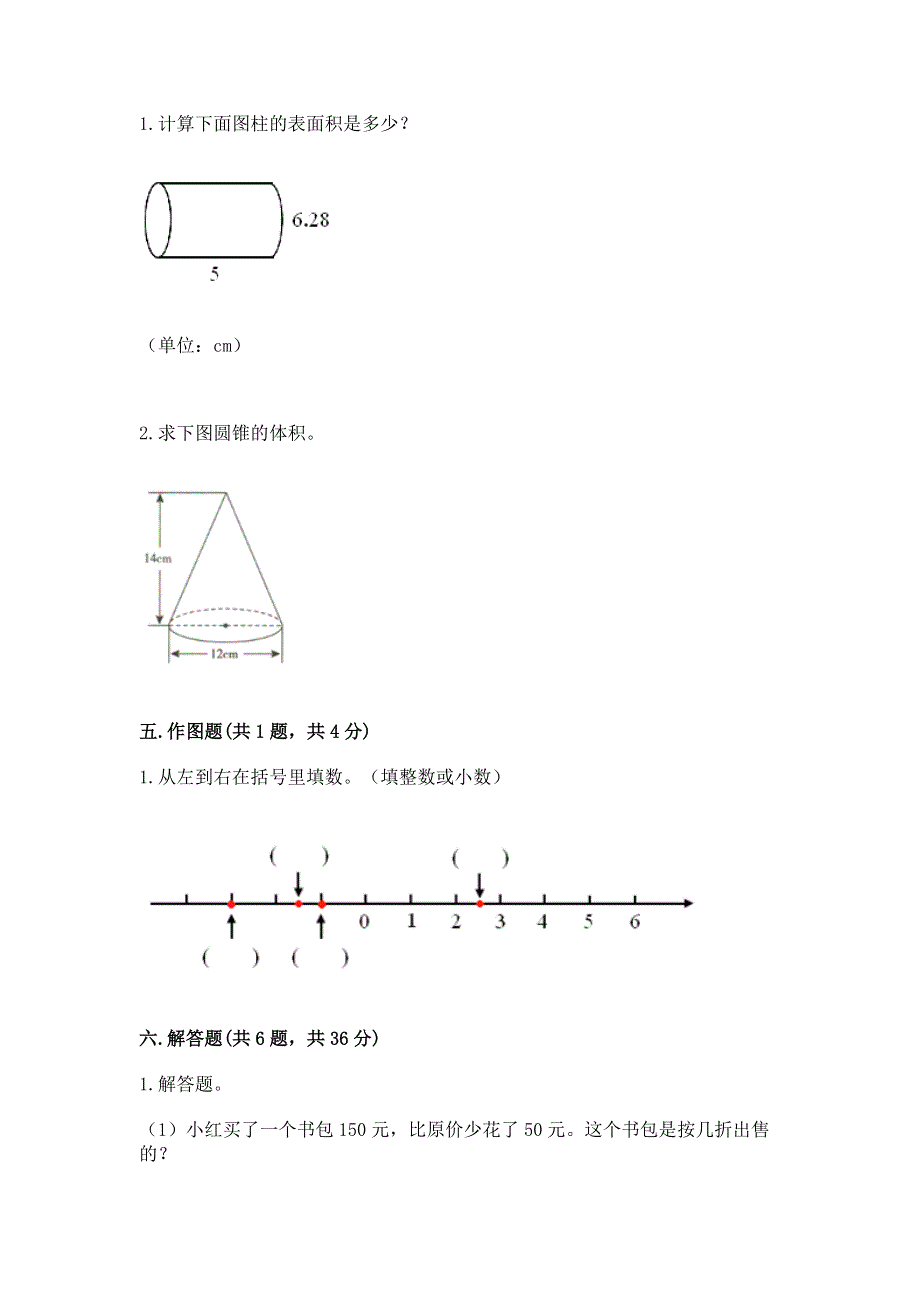 小学六年级下册数学期末测试卷含答案【能力提升】.docx_第3页