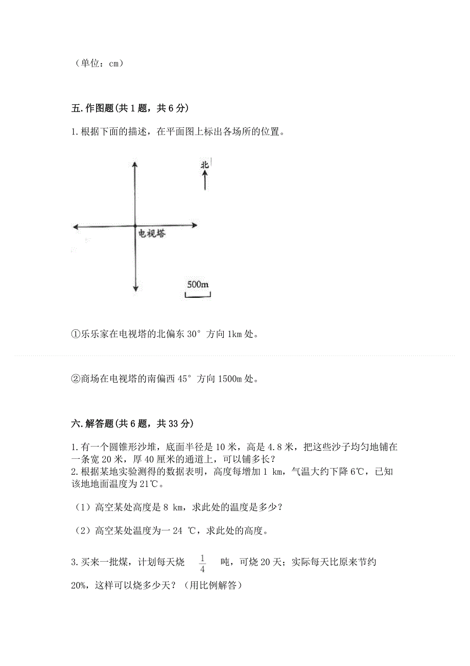 小学六年级下册数学期末测试卷含答案【巩固】.docx_第3页