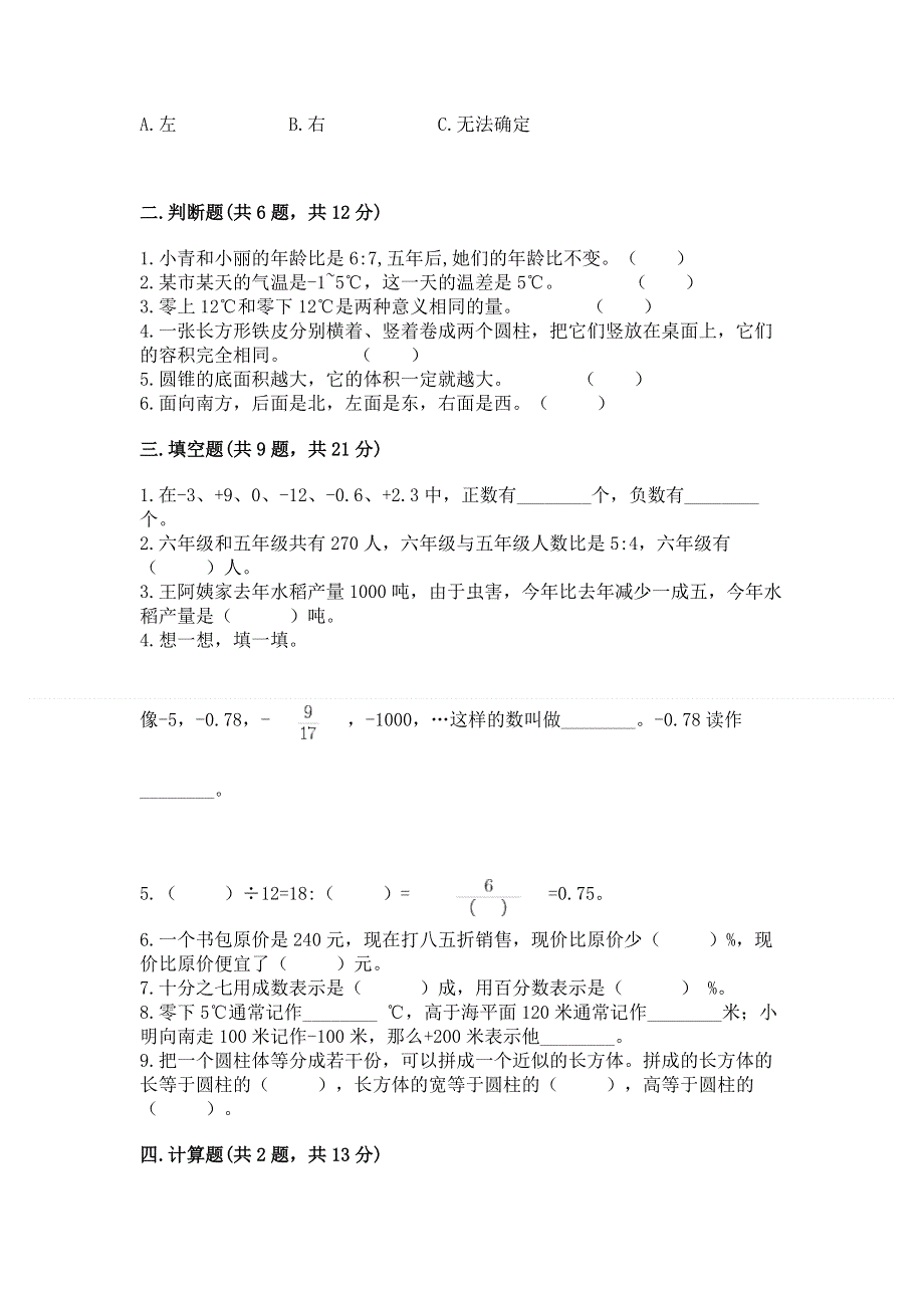 小学六年级下册数学期末测试卷含答案【轻巧夺冠】.docx_第2页