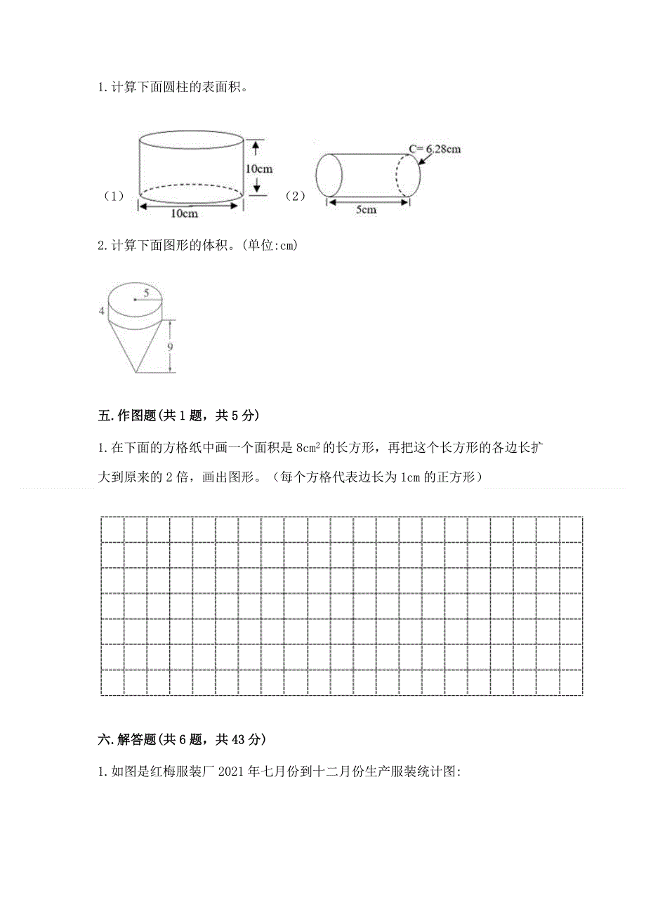 小学六年级下册数学期末测试卷含答案【轻巧夺冠】.docx_第3页