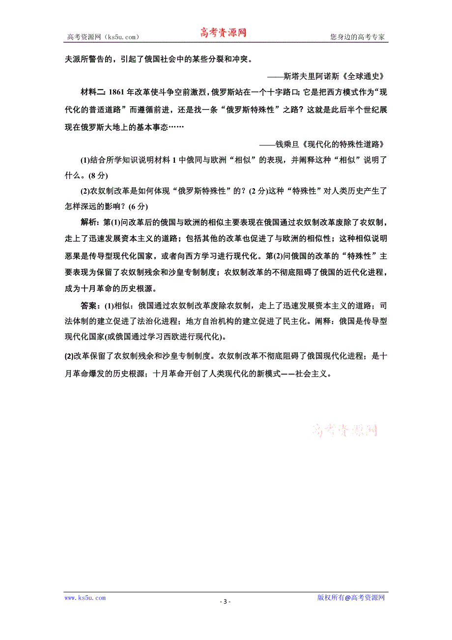 2013届高三历史一轮复习：4.12俄国农奴制改革知能综合提升（岳麓版选修一）.doc_第3页