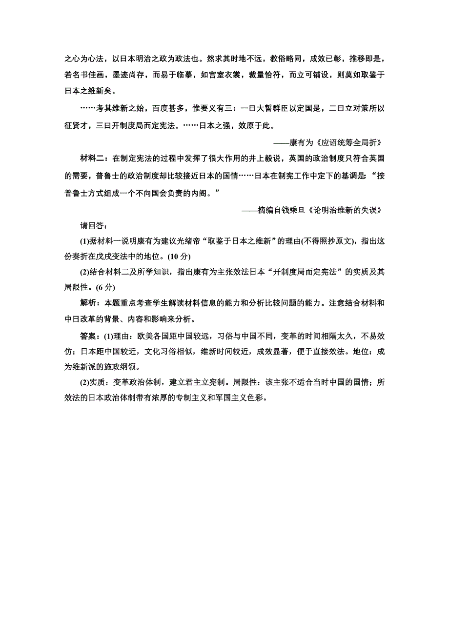 2013届高三历史一轮复习：4.15戊戌变法知能综合提升（岳麓版选修一）.doc_第3页