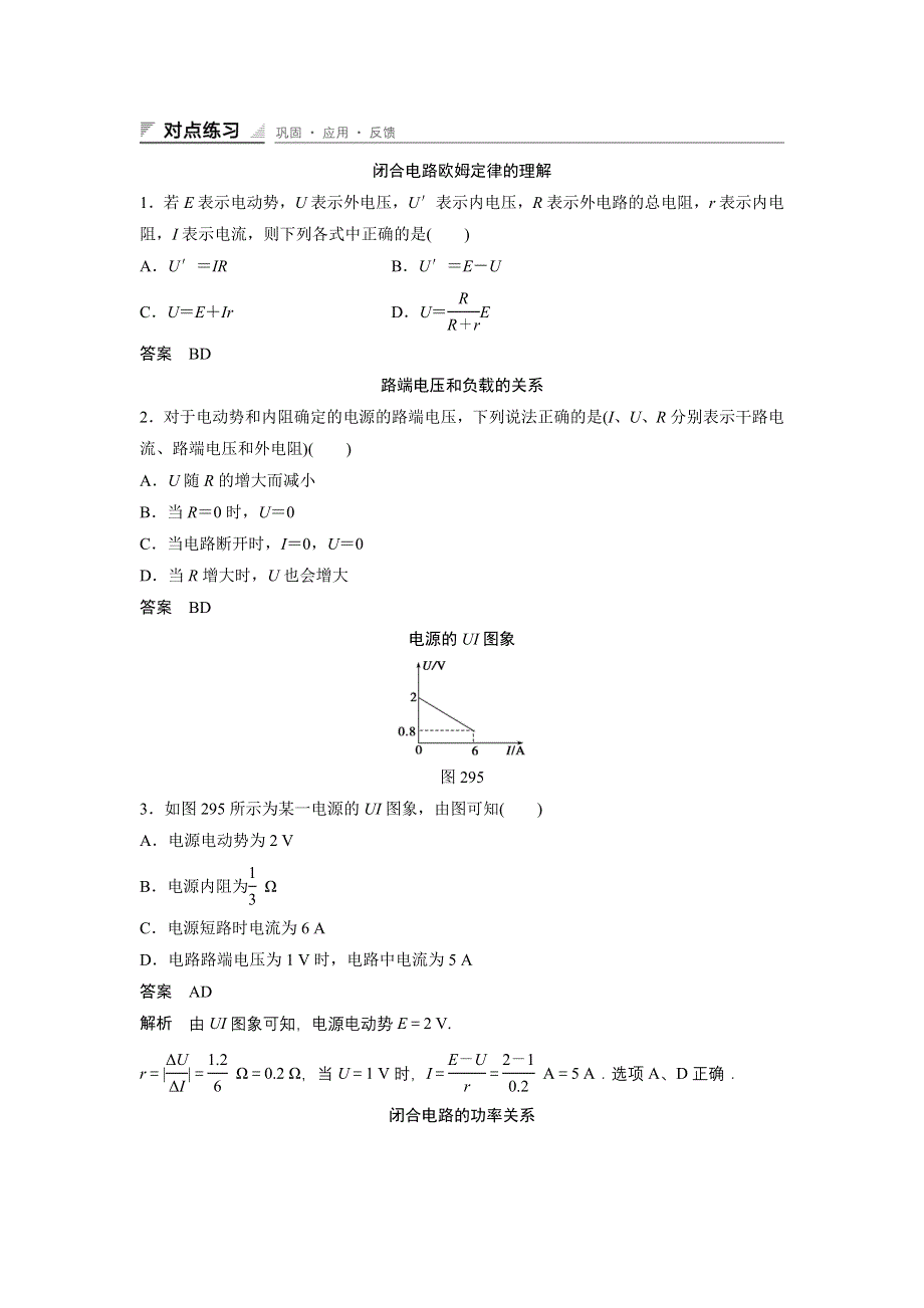 《创新设计》2014-2015学年高二物理人教版选修3-1同步精练：2.7 闭合电路的欧姆定律 第一课时 WORD版含解析.doc_第1页