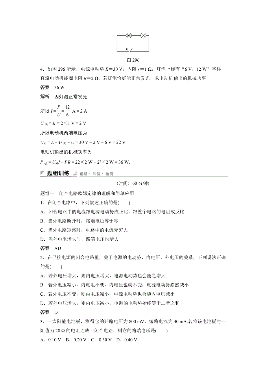 《创新设计》2014-2015学年高二物理人教版选修3-1同步精练：2.7 闭合电路的欧姆定律 第一课时 WORD版含解析.doc_第2页