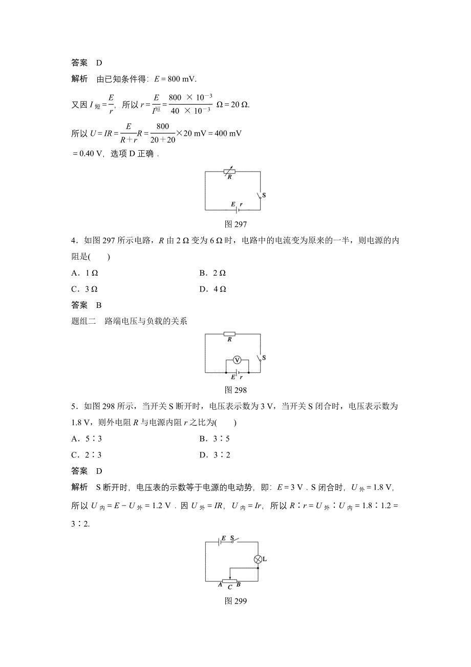 《创新设计》2014-2015学年高二物理人教版选修3-1同步精练：2.7 闭合电路的欧姆定律 第一课时 WORD版含解析.doc_第3页