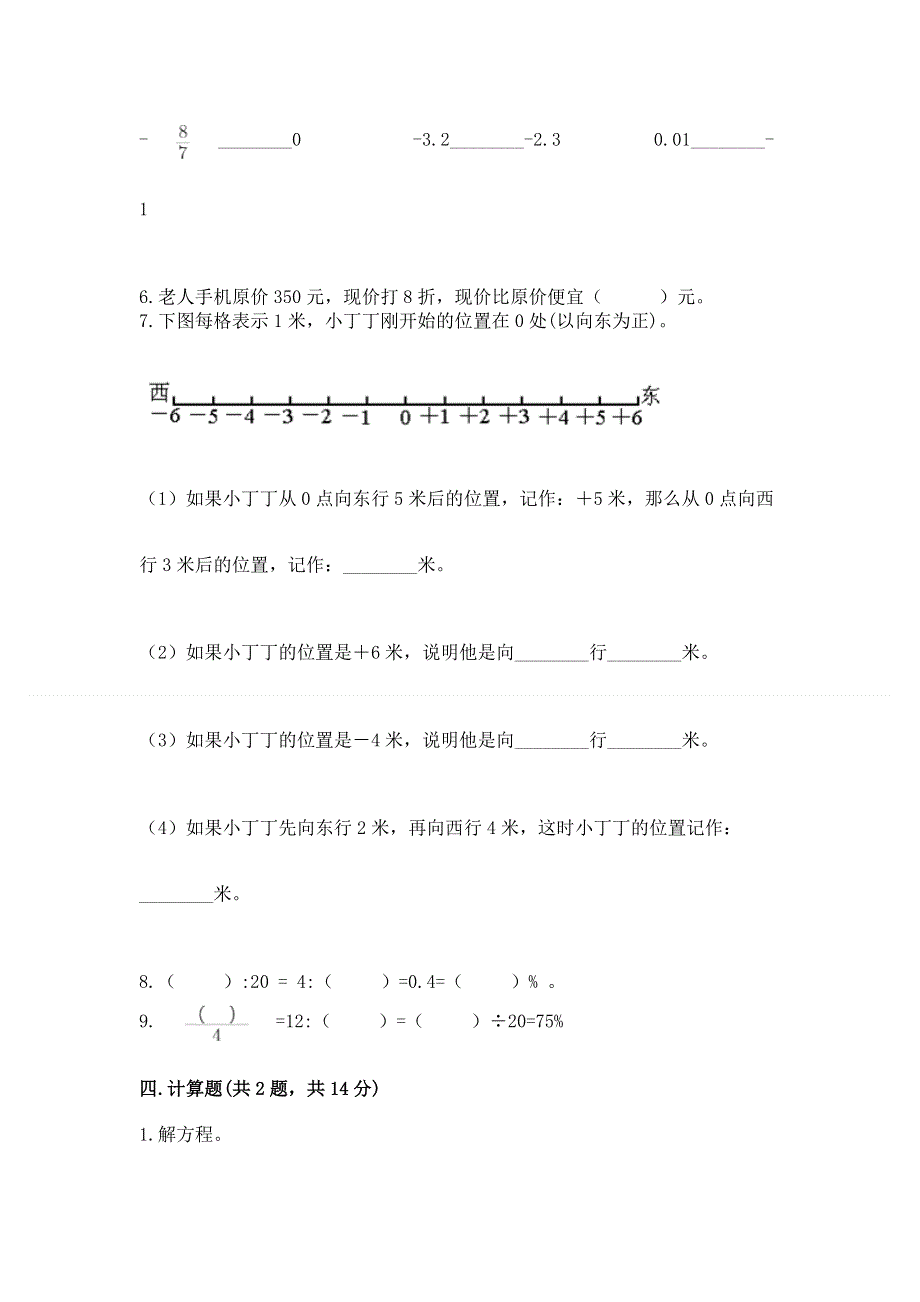 小学六年级下册数学期末测试卷含答案解析.docx_第3页