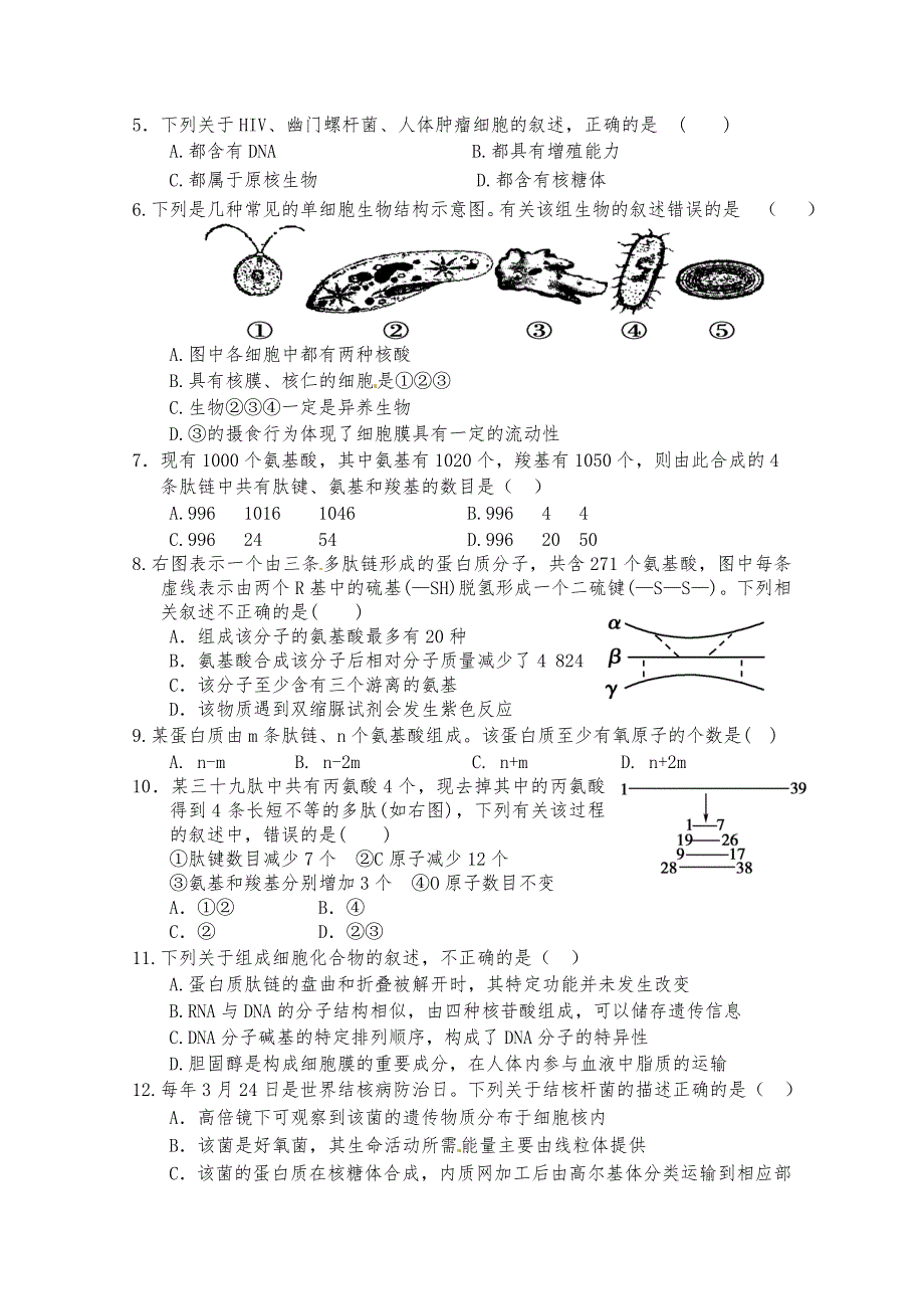 《名校》《全国百强校》北京大学附属中学河南分校2015-2016学年高一上学期第一次月考生物试题 WORD版含答案.doc_第2页