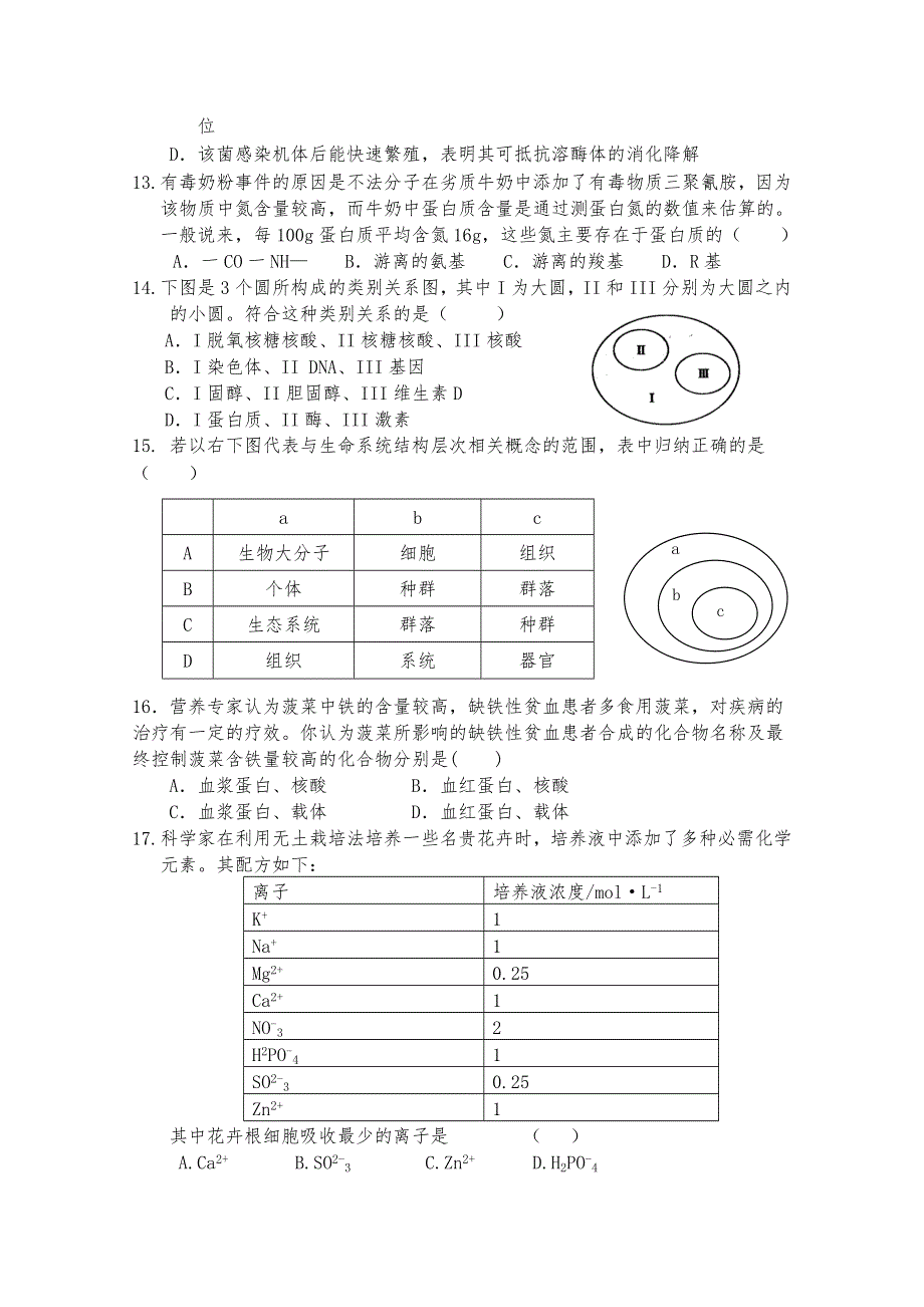 《名校》《全国百强校》北京大学附属中学河南分校2015-2016学年高一上学期第一次月考生物试题 WORD版含答案.doc_第3页