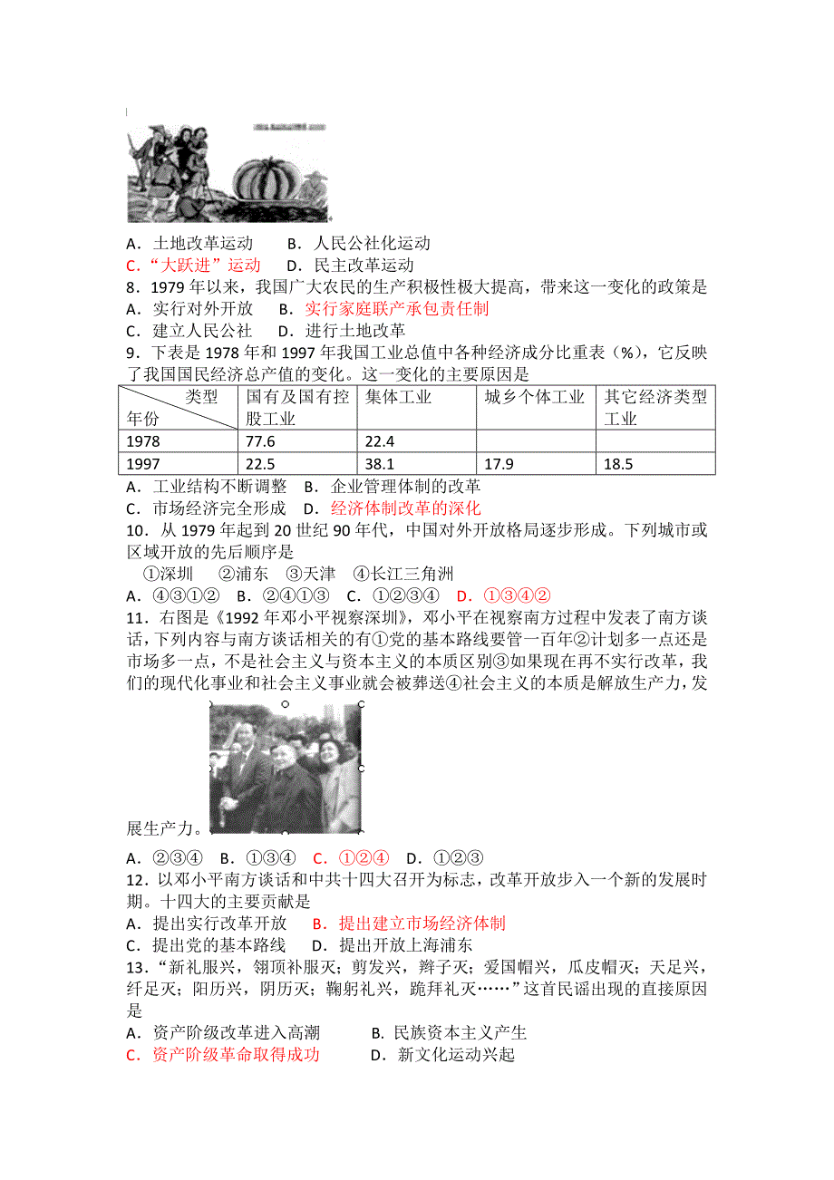 四川省宜宾市2011-2012学年高一下学期期末质量检测历史试题.doc_第2页