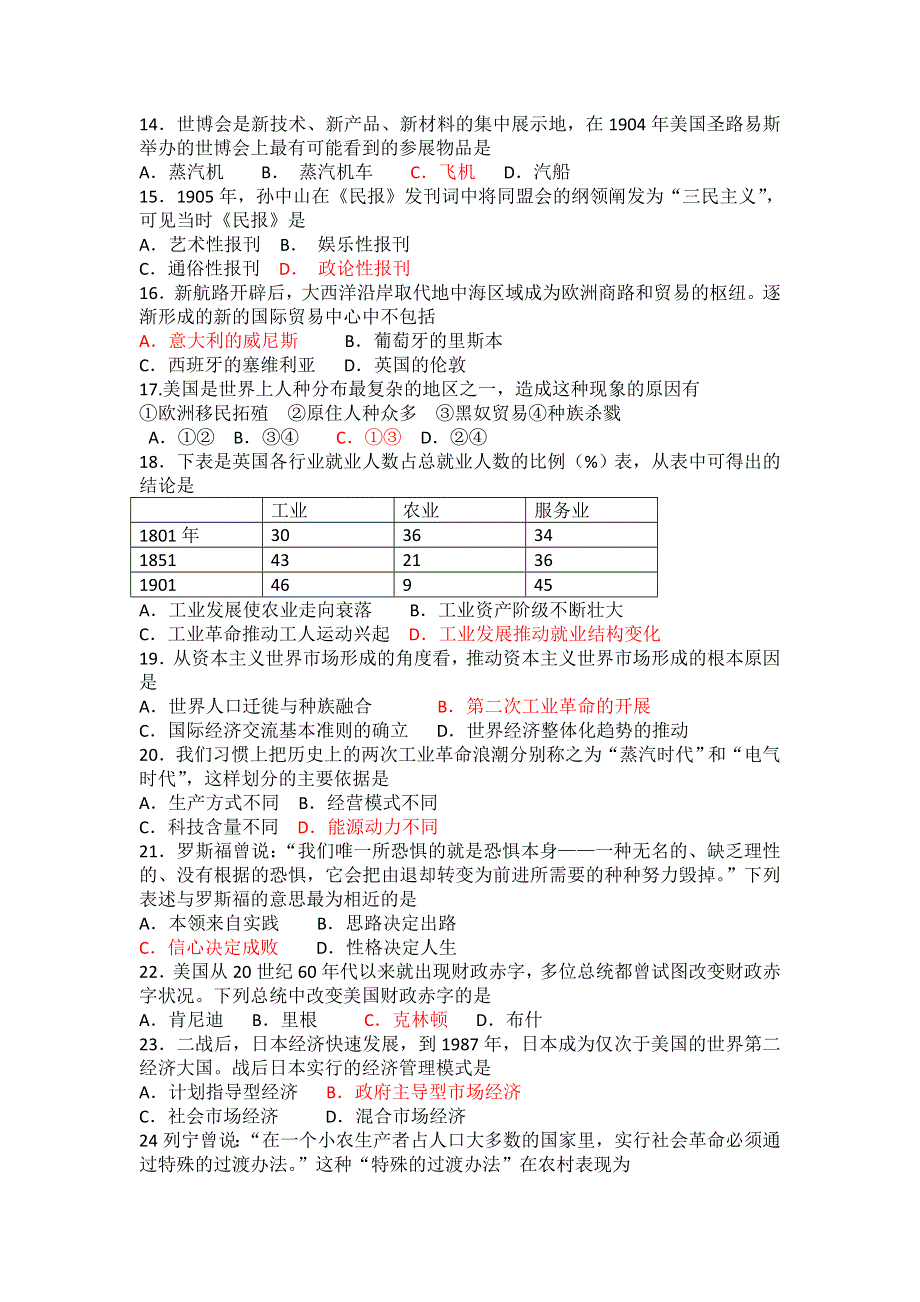 四川省宜宾市2011-2012学年高一下学期期末质量检测历史试题.doc_第3页