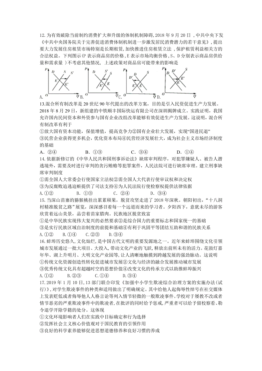 四川省宜宾四中2020届高三下学期第一次在线月考政治试题 WORD版含答案.doc_第1页